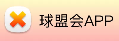 球盟会APP logo